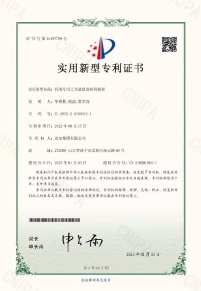 公司榮獲“利用專用工具就位盤柜的裝置”實用新型專利